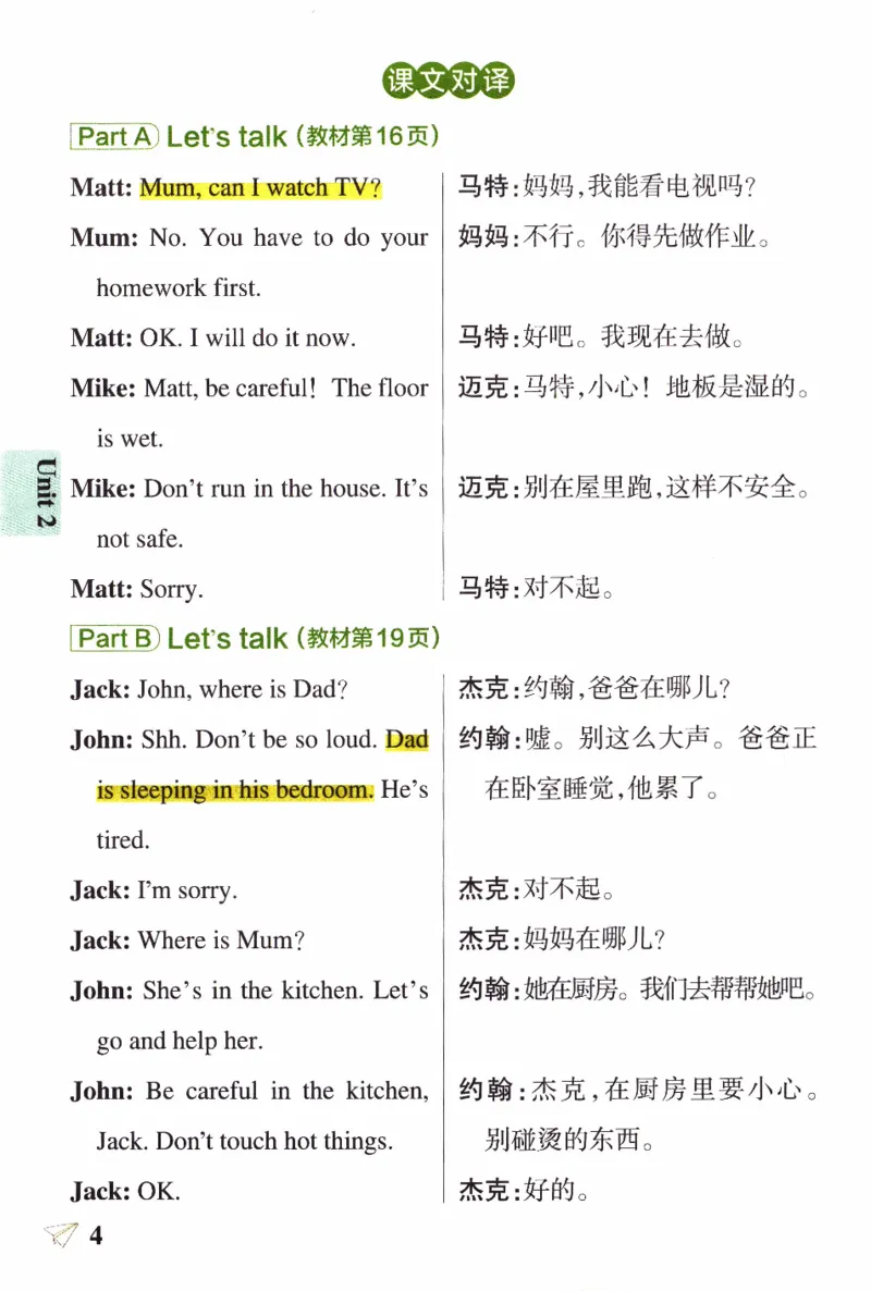 26春《小学学霸作业本--知识背诵》人教PEP英语4下_21练习题+试卷合集多套完整版_-26春《学霸作业本》_四年级英语下册人教PEP版《小学学霸作业本》26春新教材