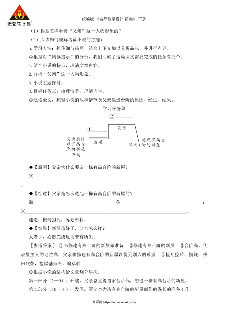 12台阶（名师教学设计&middot;简案）_新人教版七下语文学习资料包_3.教学教案_01-新版七年级语文下状元大课堂教案_2.7语下《名师教学设计》简案_3.第三单元