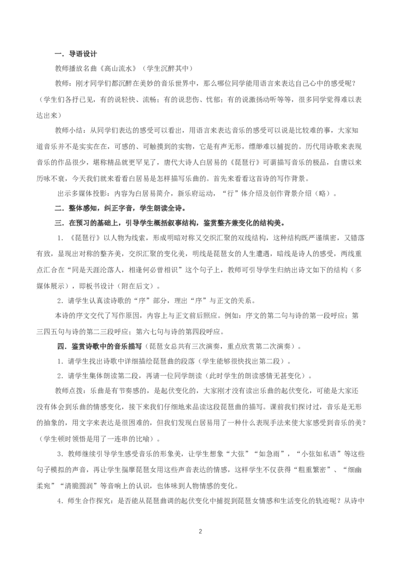 《8.3琵琶行并序》名师精品教案教学设计_高语_人教版高中语文_01部编高中语文必修上册_01第一套课件+教案_第三单元_8.3琵琶行并序