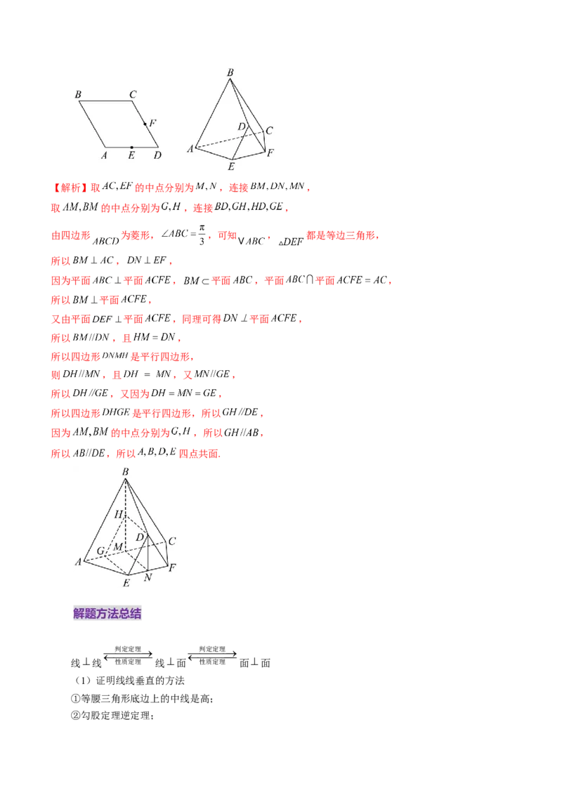 第04讲直线、平面垂直的判定与性质（七大题型）（讲义）（解析版）_2.2025数学总复习_2025年新高考资料_一轮复习_2025年高考数学一轮复习讲练测（新教材新高考，含2024高考真题）