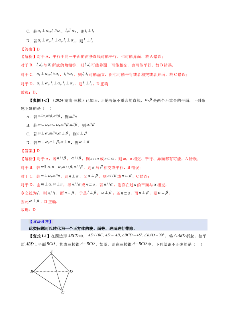 第04讲直线、平面垂直的判定与性质（七大题型）（讲义）（解析版）_2.2025数学总复习_2025年新高考资料_一轮复习_2025年高考数学一轮复习讲练测（新教材新高考，含2024高考真题）