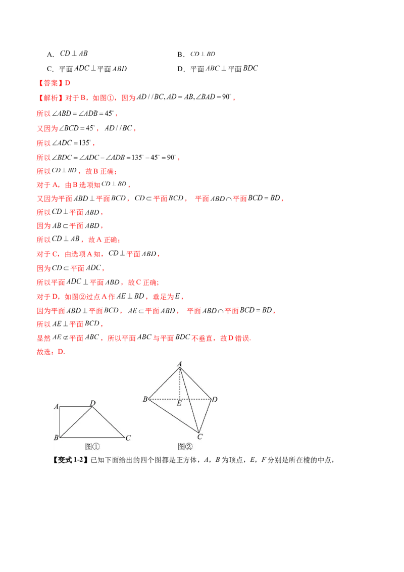 第04讲直线、平面垂直的判定与性质（七大题型）（讲义）（解析版）_2.2025数学总复习_2025年新高考资料_一轮复习_2025年高考数学一轮复习讲练测（新教材新高考，含2024高考真题）