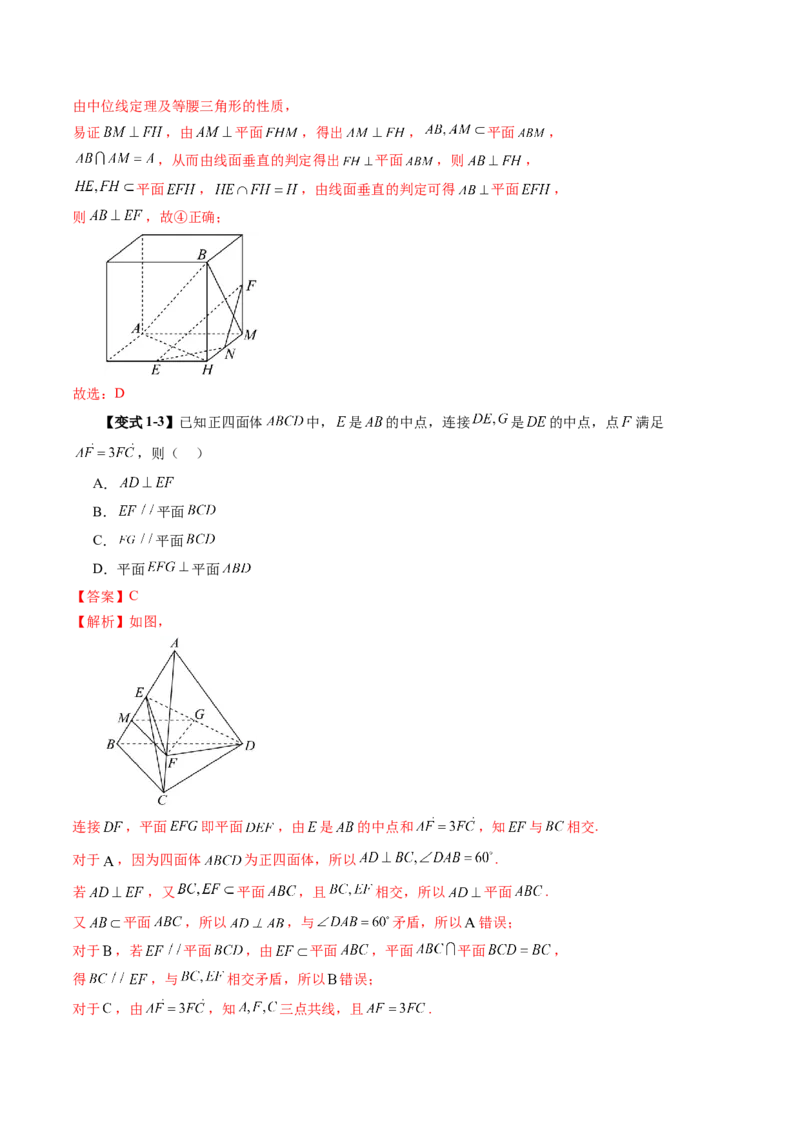 第04讲直线、平面垂直的判定与性质（七大题型）（讲义）（解析版）_2.2025数学总复习_2025年新高考资料_一轮复习_2025年高考数学一轮复习讲练测（新教材新高考，含2024高考真题）
