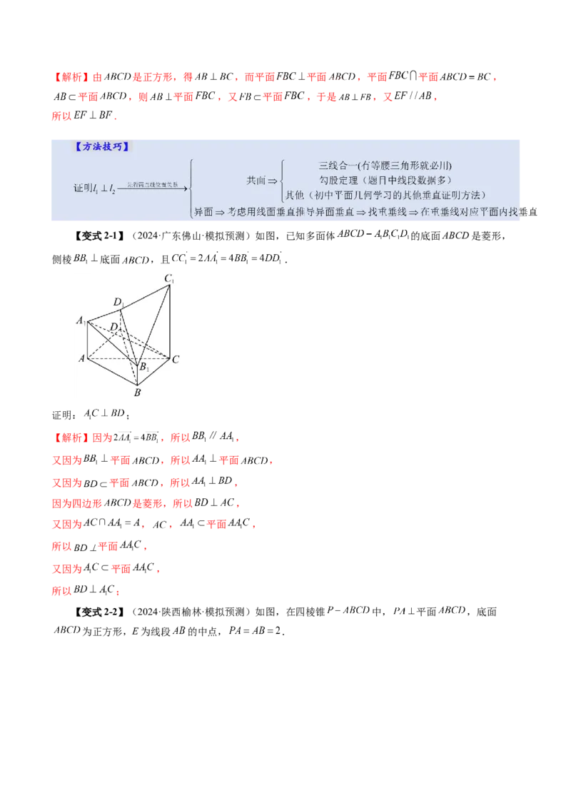 第04讲直线、平面垂直的判定与性质（七大题型）（讲义）（解析版）_2.2025数学总复习_2025年新高考资料_一轮复习_2025年高考数学一轮复习讲练测（新教材新高考，含2024高考真题）