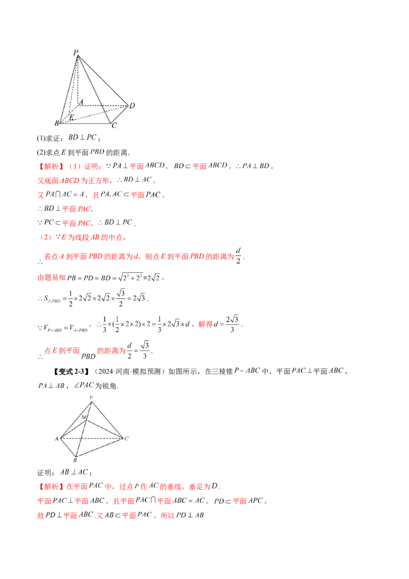 第04讲直线、平面垂直的判定与性质（七大题型）（讲义）（解析版）_2.2025数学总复习_2025年新高考资料_一轮复习_2025年高考数学一轮复习讲练测（新教材新高考，含2024高考真题）