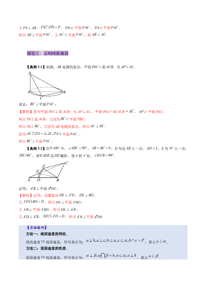 第04讲直线、平面垂直的判定与性质（七大题型）（讲义）（解析版）_2.2025数学总复习_2025年新高考资料_一轮复习_2025年高考数学一轮复习讲练测（新教材新高考，含2024高考真题）