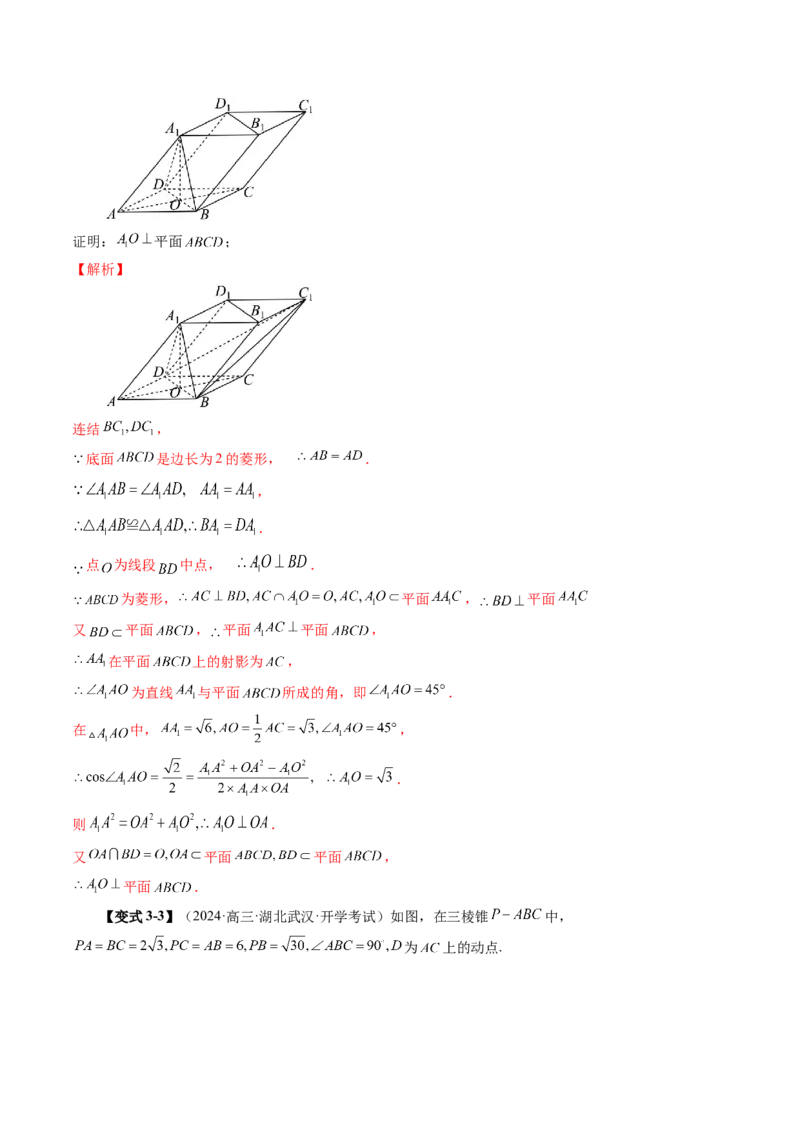第04讲直线、平面垂直的判定与性质（七大题型）（讲义）（解析版）_2.2025数学总复习_2025年新高考资料_一轮复习_2025年高考数学一轮复习讲练测（新教材新高考，含2024高考真题）