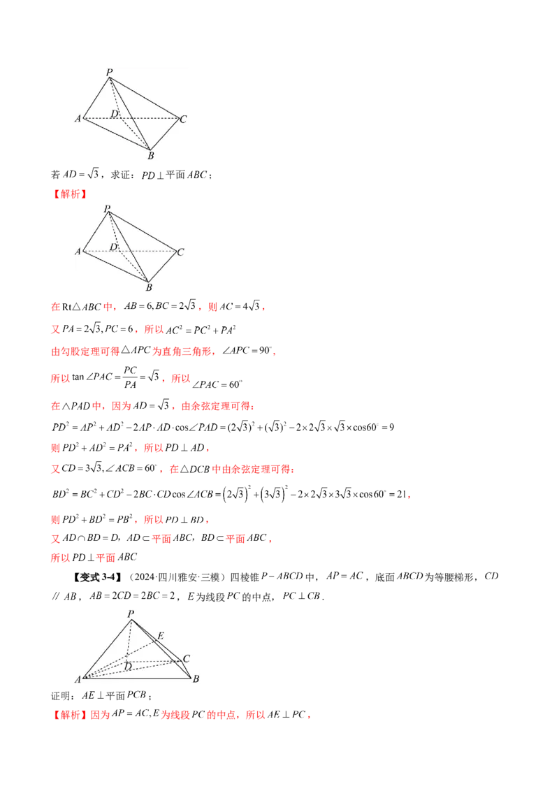 第04讲直线、平面垂直的判定与性质（七大题型）（讲义）（解析版）_2.2025数学总复习_2025年新高考资料_一轮复习_2025年高考数学一轮复习讲练测（新教材新高考，含2024高考真题）
