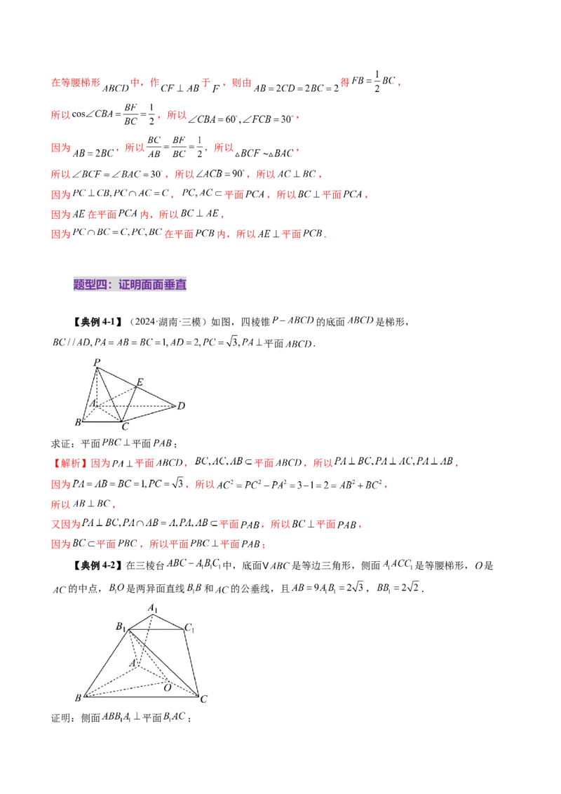 第04讲直线、平面垂直的判定与性质（七大题型）（讲义）（解析版）_2.2025数学总复习_2025年新高考资料_一轮复习_2025年高考数学一轮复习讲练测（新教材新高考，含2024高考真题）