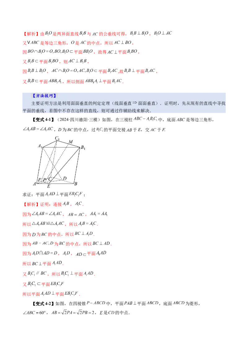 第04讲直线、平面垂直的判定与性质（七大题型）（讲义）（解析版）_2.2025数学总复习_2025年新高考资料_一轮复习_2025年高考数学一轮复习讲练测（新教材新高考，含2024高考真题）