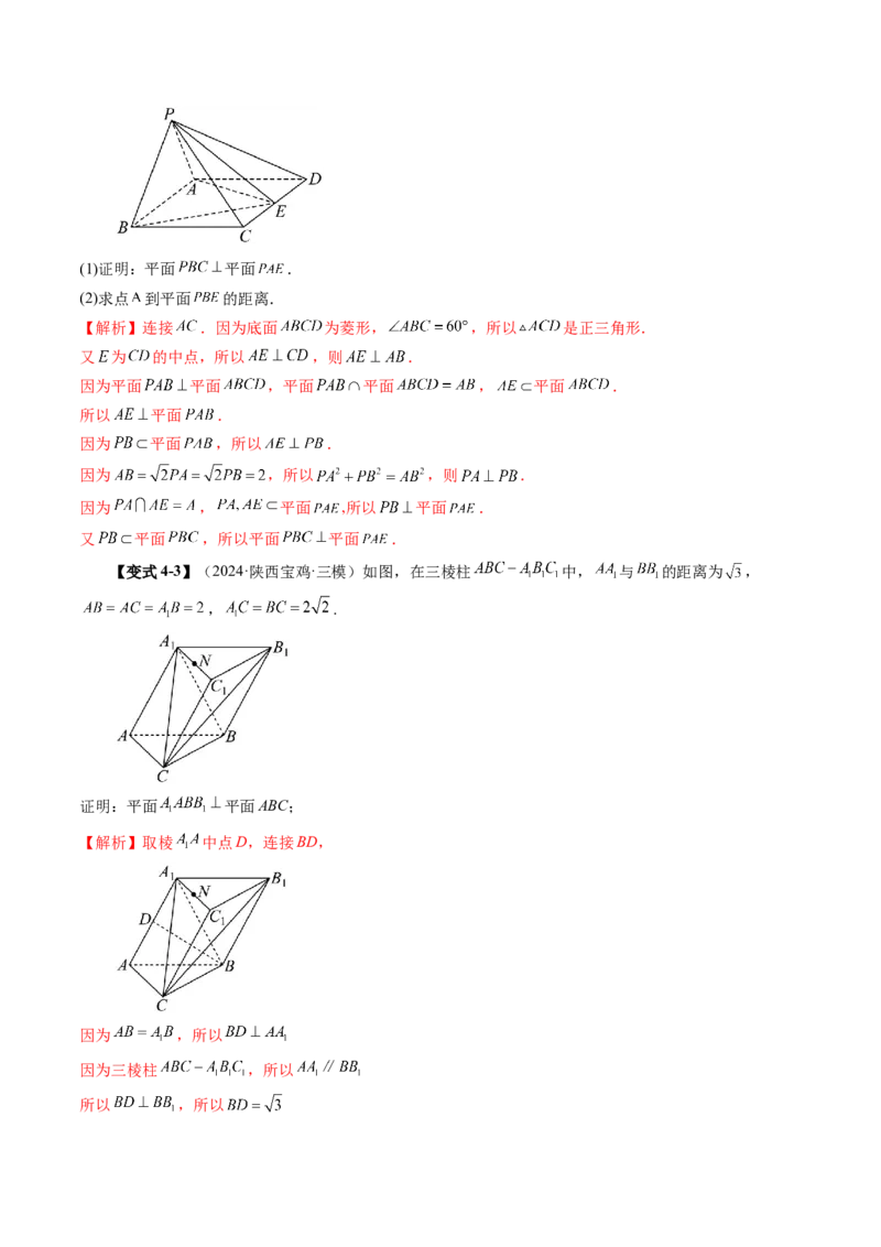 第04讲直线、平面垂直的判定与性质（七大题型）（讲义）（解析版）_2.2025数学总复习_2025年新高考资料_一轮复习_2025年高考数学一轮复习讲练测（新教材新高考，含2024高考真题）