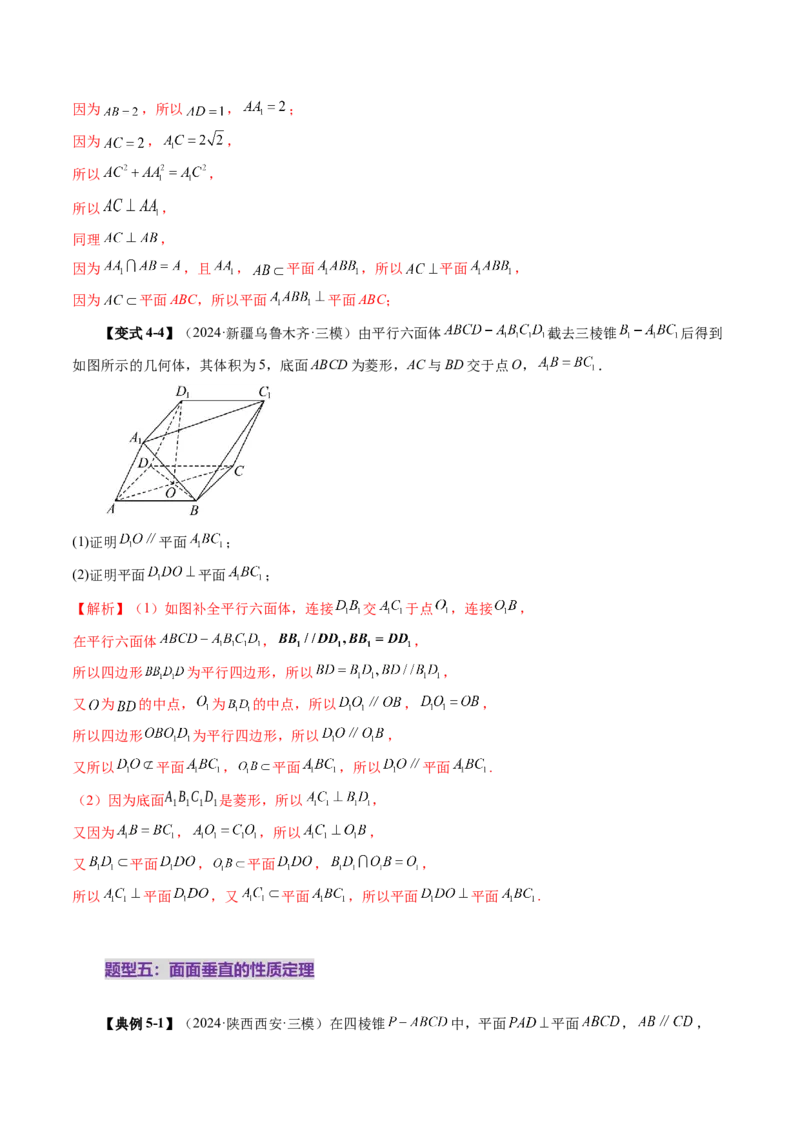 第04讲直线、平面垂直的判定与性质（七大题型）（讲义）（解析版）_2.2025数学总复习_2025年新高考资料_一轮复习_2025年高考数学一轮复习讲练测（新教材新高考，含2024高考真题）