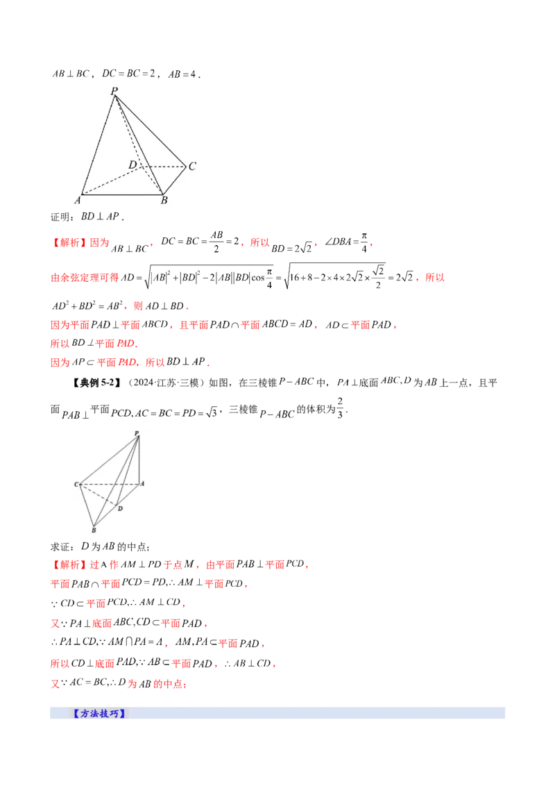 第04讲直线、平面垂直的判定与性质（七大题型）（讲义）（解析版）_2.2025数学总复习_2025年新高考资料_一轮复习_2025年高考数学一轮复习讲练测（新教材新高考，含2024高考真题）