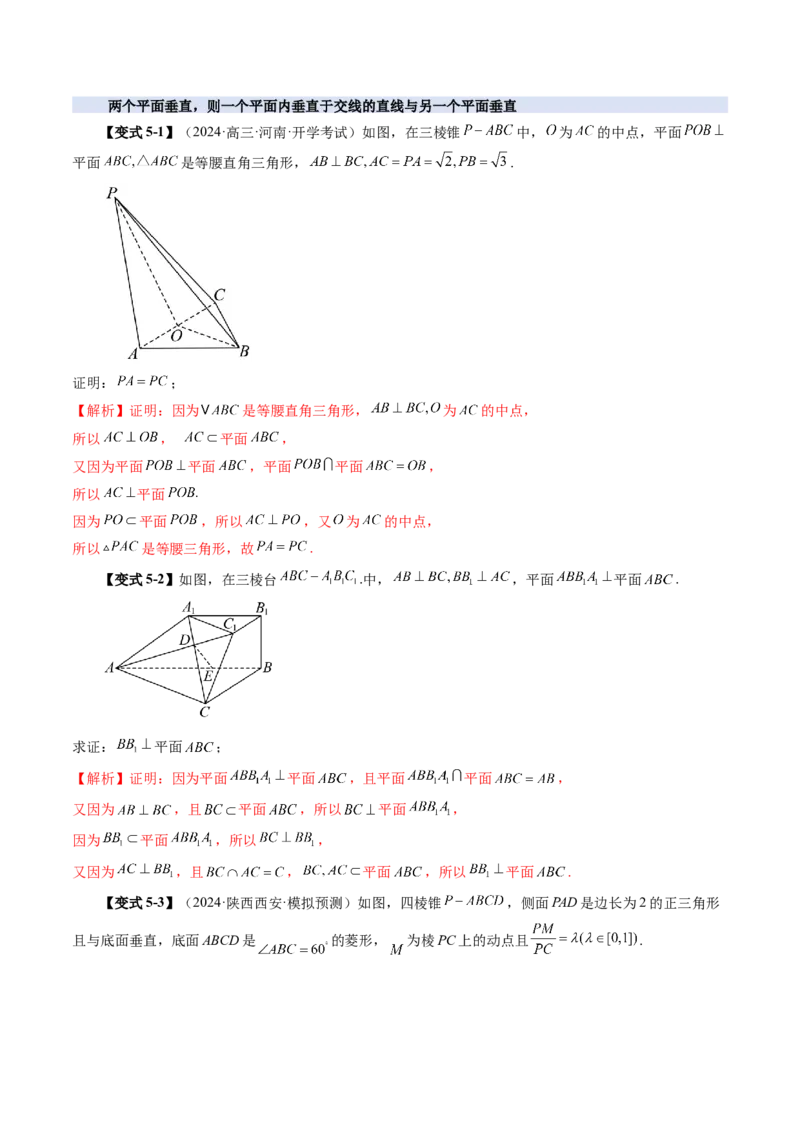 第04讲直线、平面垂直的判定与性质（七大题型）（讲义）（解析版）_2.2025数学总复习_2025年新高考资料_一轮复习_2025年高考数学一轮复习讲练测（新教材新高考，含2024高考真题）
