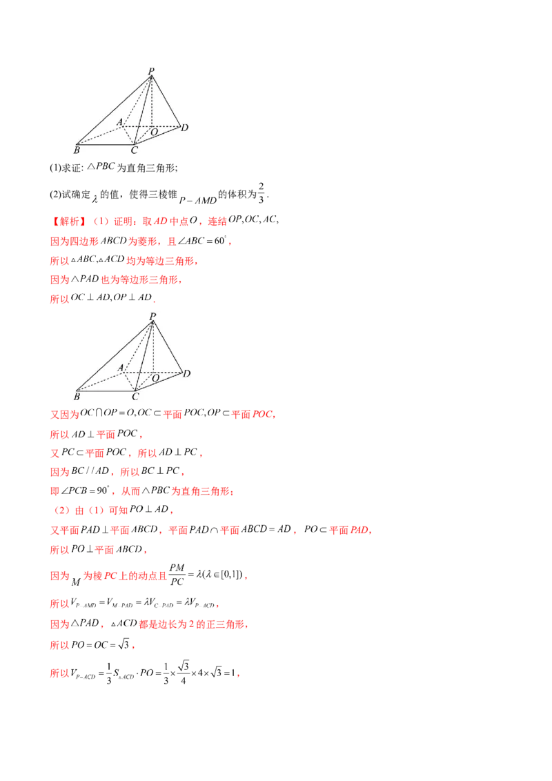 第04讲直线、平面垂直的判定与性质（七大题型）（讲义）（解析版）_2.2025数学总复习_2025年新高考资料_一轮复习_2025年高考数学一轮复习讲练测（新教材新高考，含2024高考真题）