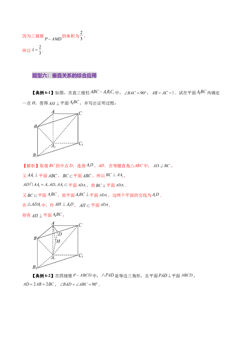 第04讲直线、平面垂直的判定与性质（七大题型）（讲义）（解析版）_2.2025数学总复习_2025年新高考资料_一轮复习_2025年高考数学一轮复习讲练测（新教材新高考，含2024高考真题）
