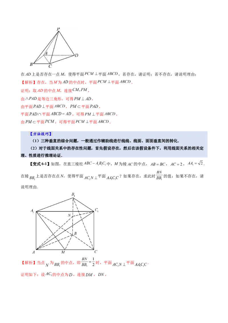 第04讲直线、平面垂直的判定与性质（七大题型）（讲义）（解析版）_2.2025数学总复习_2025年新高考资料_一轮复习_2025年高考数学一轮复习讲练测（新教材新高考，含2024高考真题）