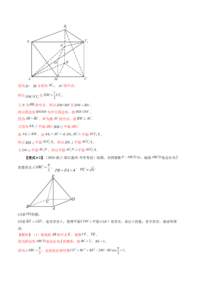 第04讲直线、平面垂直的判定与性质（七大题型）（讲义）（解析版）_2.2025数学总复习_2025年新高考资料_一轮复习_2025年高考数学一轮复习讲练测（新教材新高考，含2024高考真题）