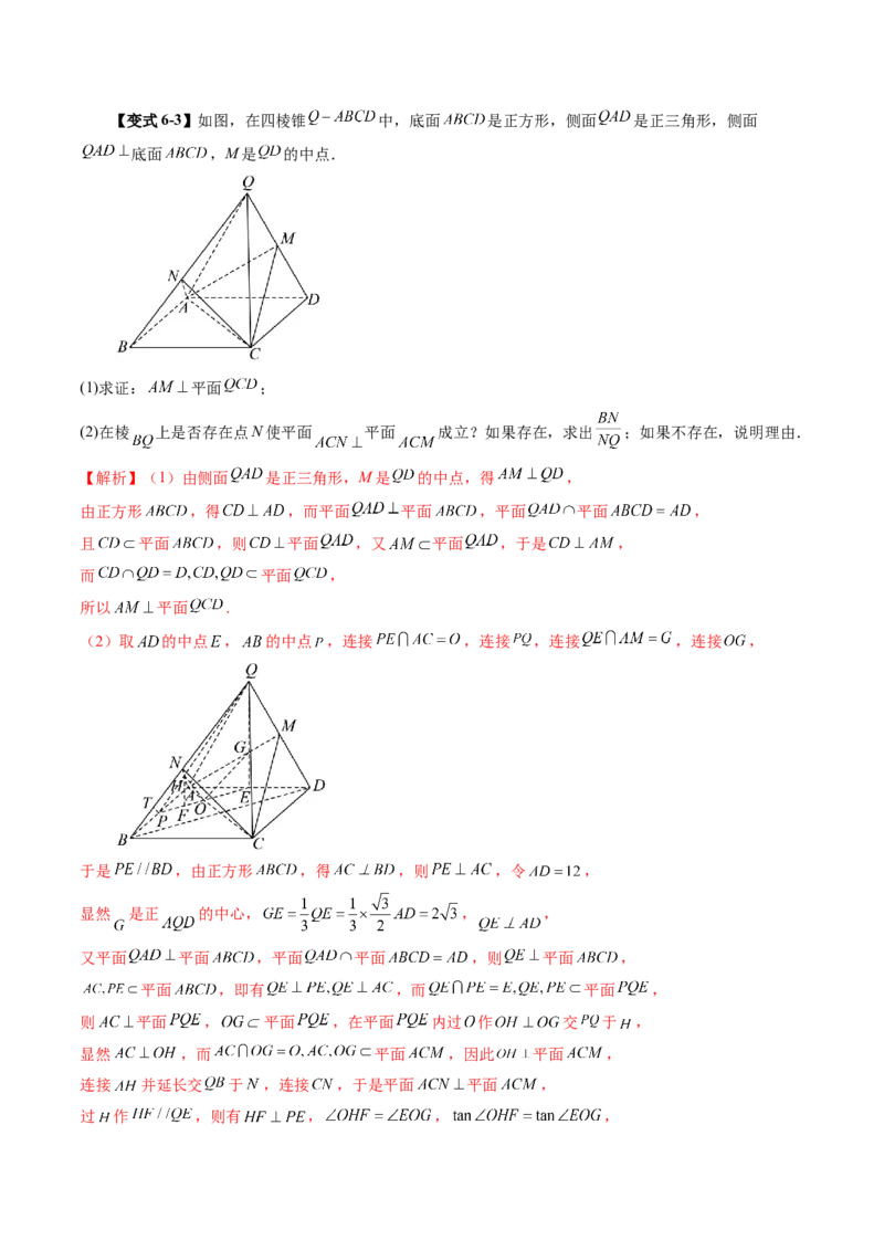 第04讲直线、平面垂直的判定与性质（七大题型）（讲义）（解析版）_2.2025数学总复习_2025年新高考资料_一轮复习_2025年高考数学一轮复习讲练测（新教材新高考，含2024高考真题）