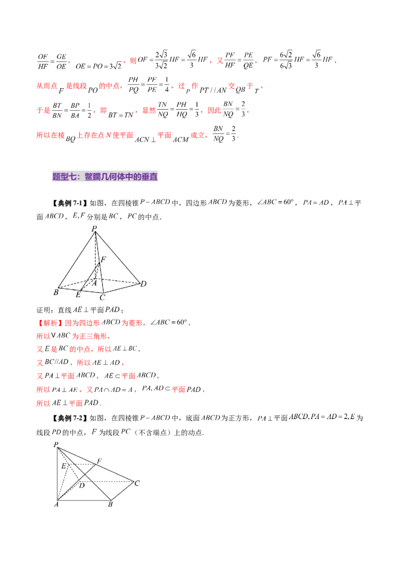 第04讲直线、平面垂直的判定与性质（七大题型）（讲义）（解析版）_2.2025数学总复习_2025年新高考资料_一轮复习_2025年高考数学一轮复习讲练测（新教材新高考，含2024高考真题）