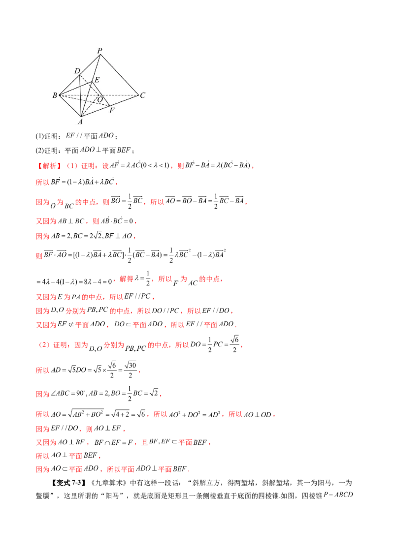 第04讲直线、平面垂直的判定与性质（七大题型）（讲义）（解析版）_2.2025数学总复习_2025年新高考资料_一轮复习_2025年高考数学一轮复习讲练测（新教材新高考，含2024高考真题）