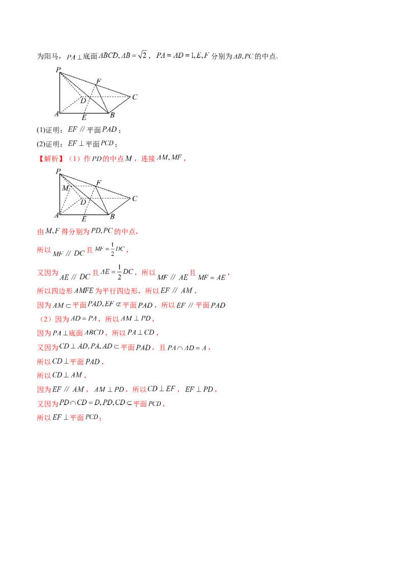 第04讲直线、平面垂直的判定与性质（七大题型）（讲义）（解析版）_2.2025数学总复习_2025年新高考资料_一轮复习_2025年高考数学一轮复习讲练测（新教材新高考，含2024高考真题）