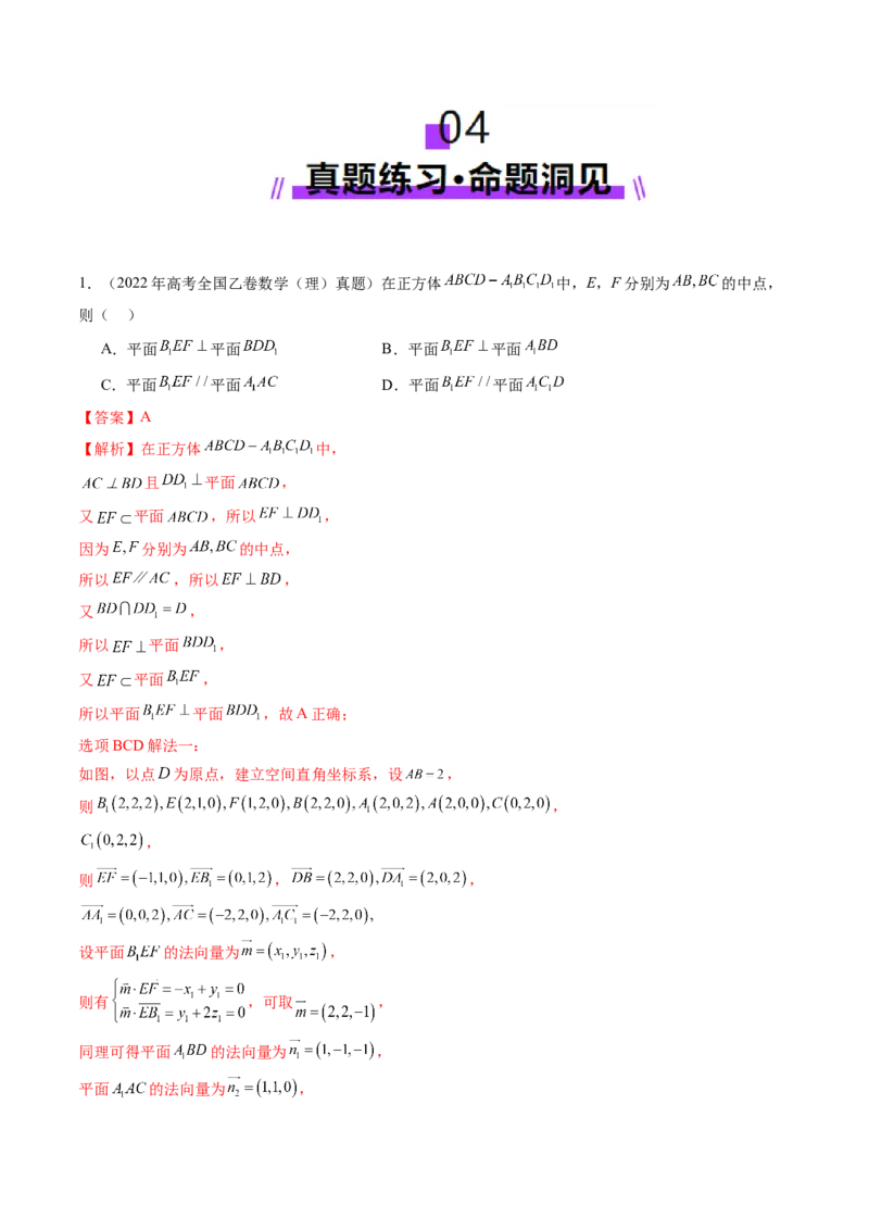 第04讲直线、平面垂直的判定与性质（七大题型）（讲义）（解析版）_2.2025数学总复习_2025年新高考资料_一轮复习_2025年高考数学一轮复习讲练测（新教材新高考，含2024高考真题）