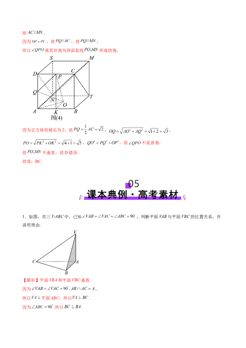 第04讲直线、平面垂直的判定与性质（七大题型）（讲义）（解析版）_2.2025数学总复习_2025年新高考资料_一轮复习_2025年高考数学一轮复习讲练测（新教材新高考，含2024高考真题）