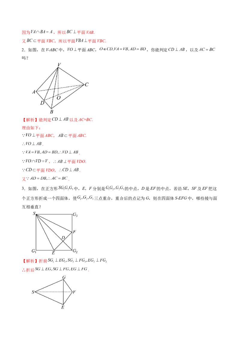 第04讲直线、平面垂直的判定与性质（七大题型）（讲义）（解析版）_2.2025数学总复习_2025年新高考资料_一轮复习_2025年高考数学一轮复习讲练测（新教材新高考，含2024高考真题）