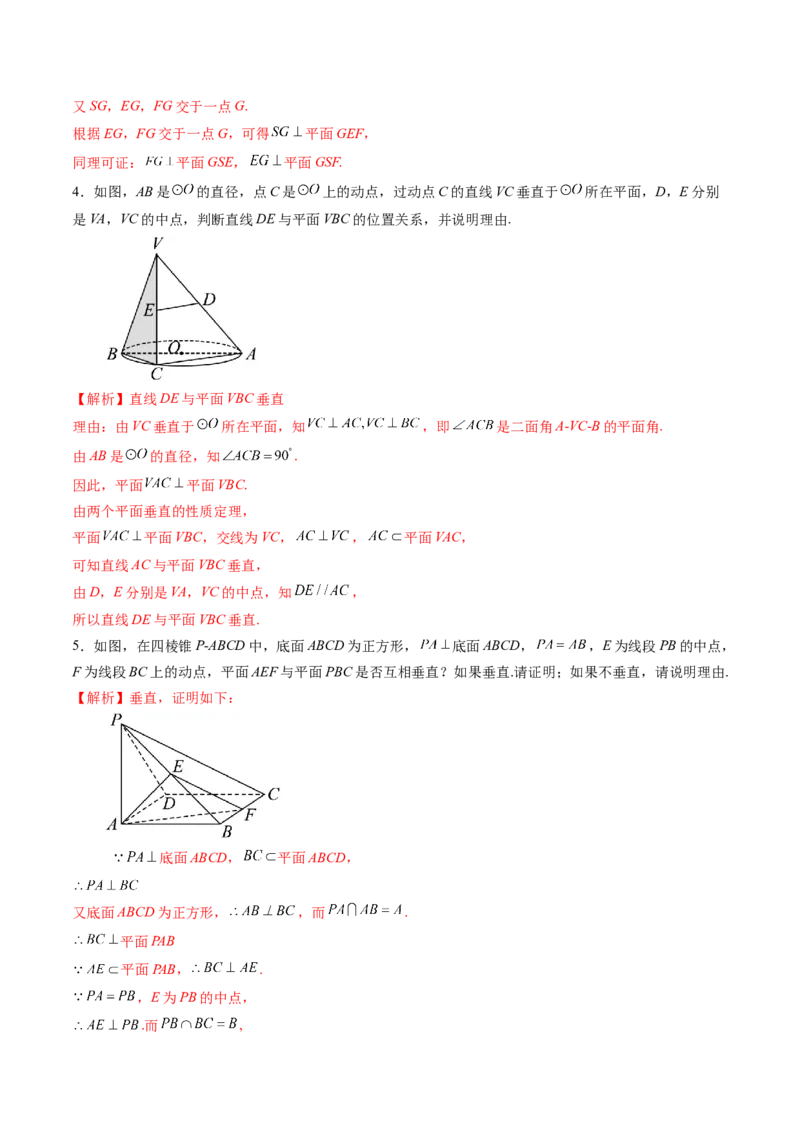 第04讲直线、平面垂直的判定与性质（七大题型）（讲义）（解析版）_2.2025数学总复习_2025年新高考资料_一轮复习_2025年高考数学一轮复习讲练测（新教材新高考，含2024高考真题）