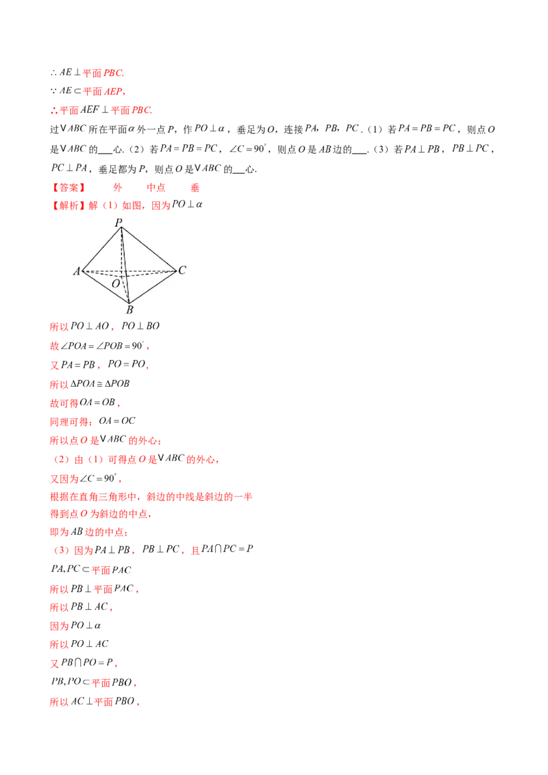 第04讲直线、平面垂直的判定与性质（七大题型）（讲义）（解析版）_2.2025数学总复习_2025年新高考资料_一轮复习_2025年高考数学一轮复习讲练测（新教材新高考，含2024高考真题）