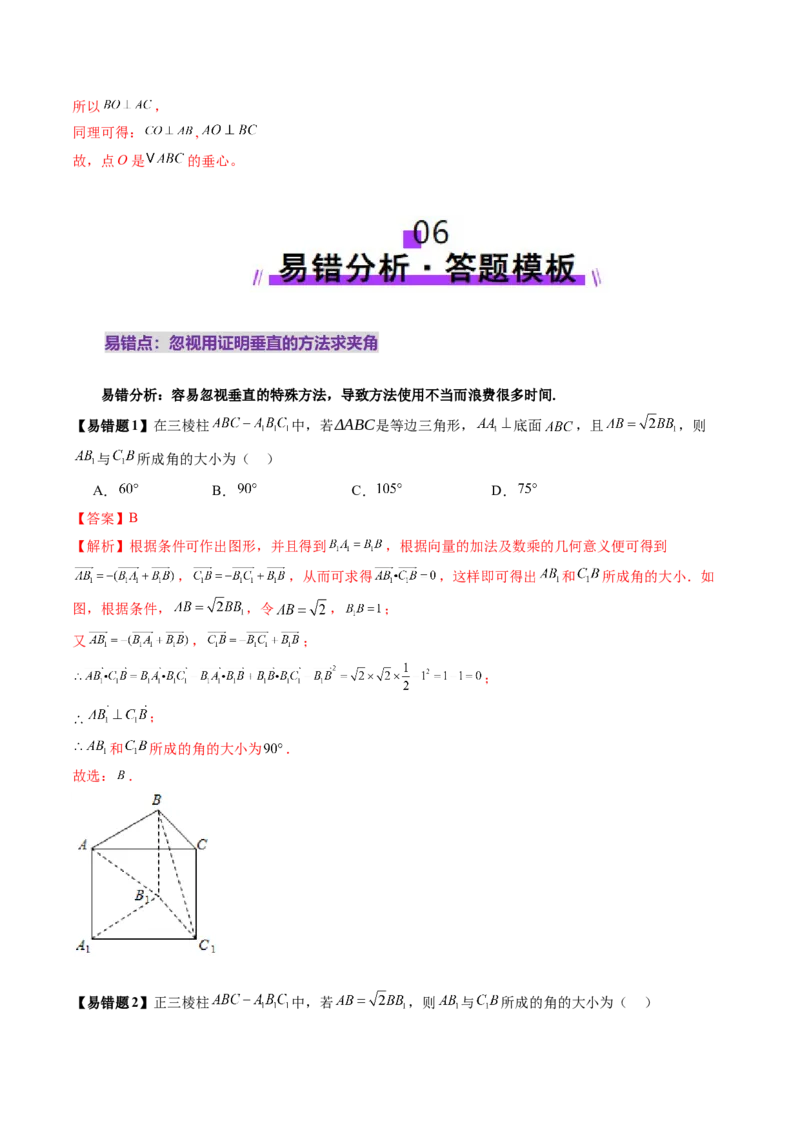 第04讲直线、平面垂直的判定与性质（七大题型）（讲义）（解析版）_2.2025数学总复习_2025年新高考资料_一轮复习_2025年高考数学一轮复习讲练测（新教材新高考，含2024高考真题）