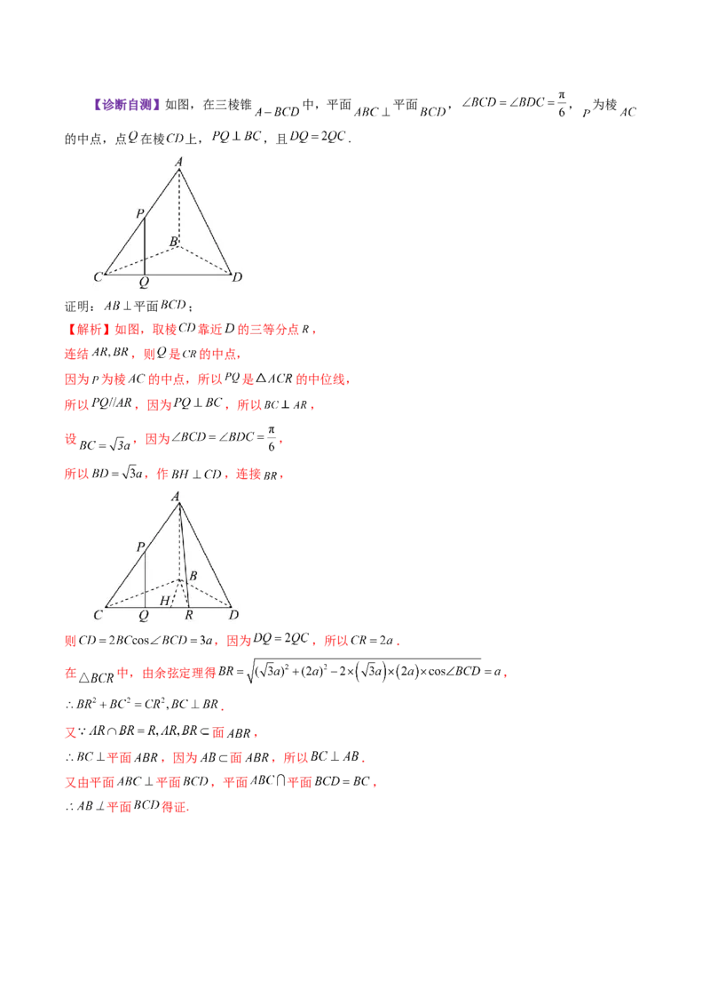 第04讲直线、平面垂直的判定与性质（七大题型）（讲义）（解析版）_2.2025数学总复习_2025年新高考资料_一轮复习_2025年高考数学一轮复习讲练测（新教材新高考，含2024高考真题）