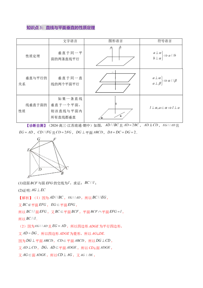 第04讲直线、平面垂直的判定与性质（七大题型）（讲义）（解析版）_2.2025数学总复习_2025年新高考资料_一轮复习_2025年高考数学一轮复习讲练测（新教材新高考，含2024高考真题）