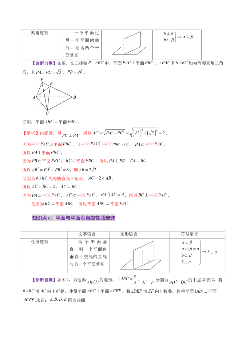 第04讲直线、平面垂直的判定与性质（七大题型）（讲义）（解析版）_2.2025数学总复习_2025年新高考资料_一轮复习_2025年高考数学一轮复习讲练测（新教材新高考，含2024高考真题）