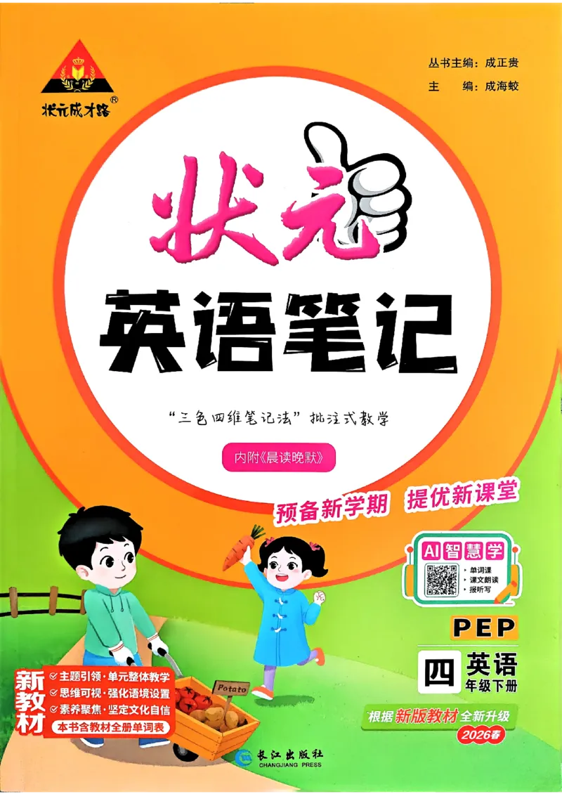 英语笔记_12英语笔记（全册）