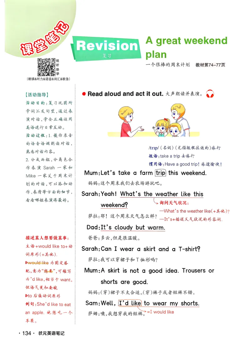 英语笔记_12英语笔记（全册）