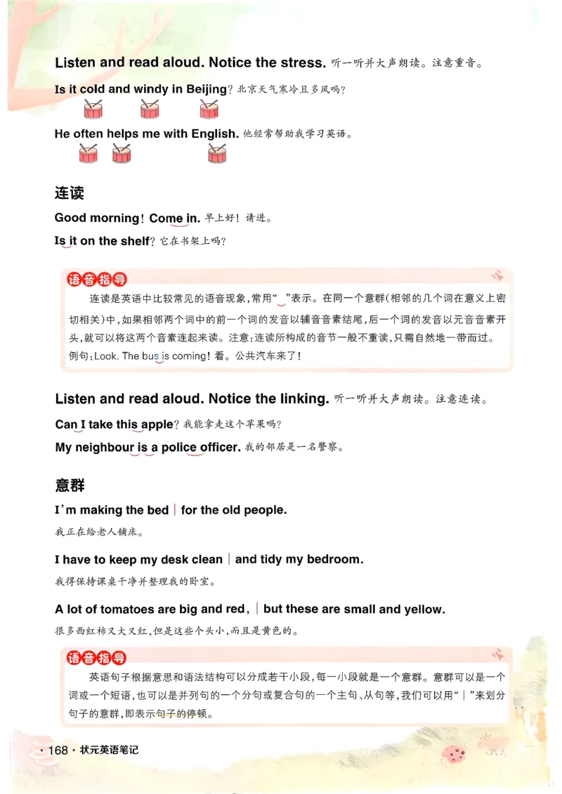 英语笔记_12英语笔记（全册）