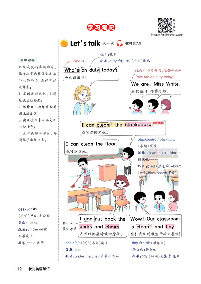 英语笔记_12英语笔记（全册）