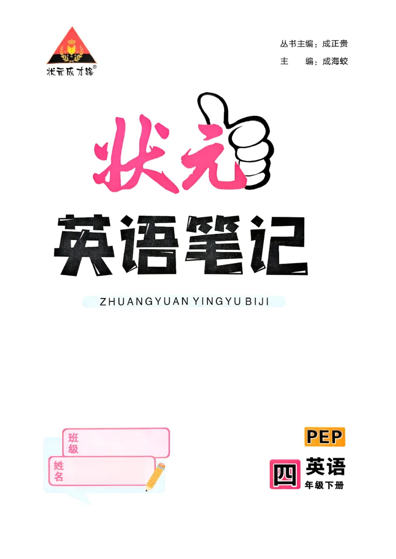 英语笔记_12英语笔记（全册）