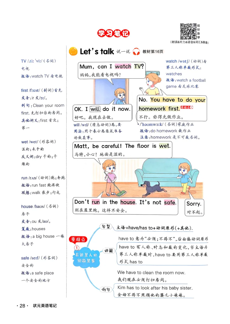 英语笔记_12英语笔记（全册）