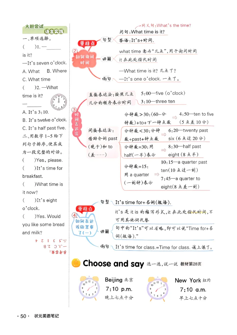 英语笔记_12英语笔记（全册）