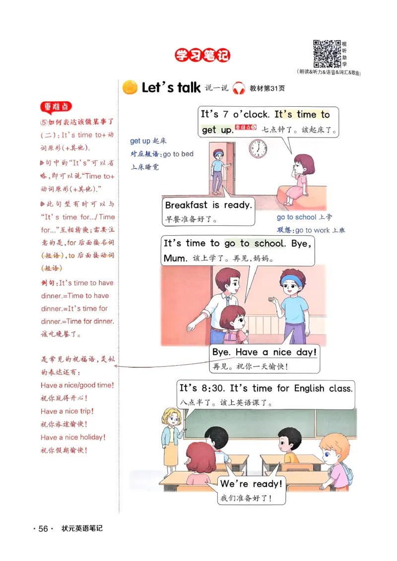 英语笔记_12英语笔记（全册）