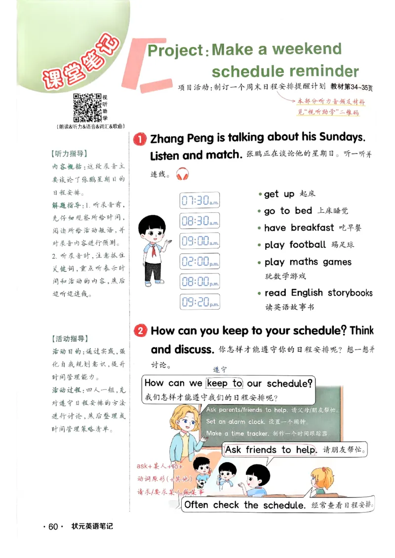 英语笔记_12英语笔记（全册）