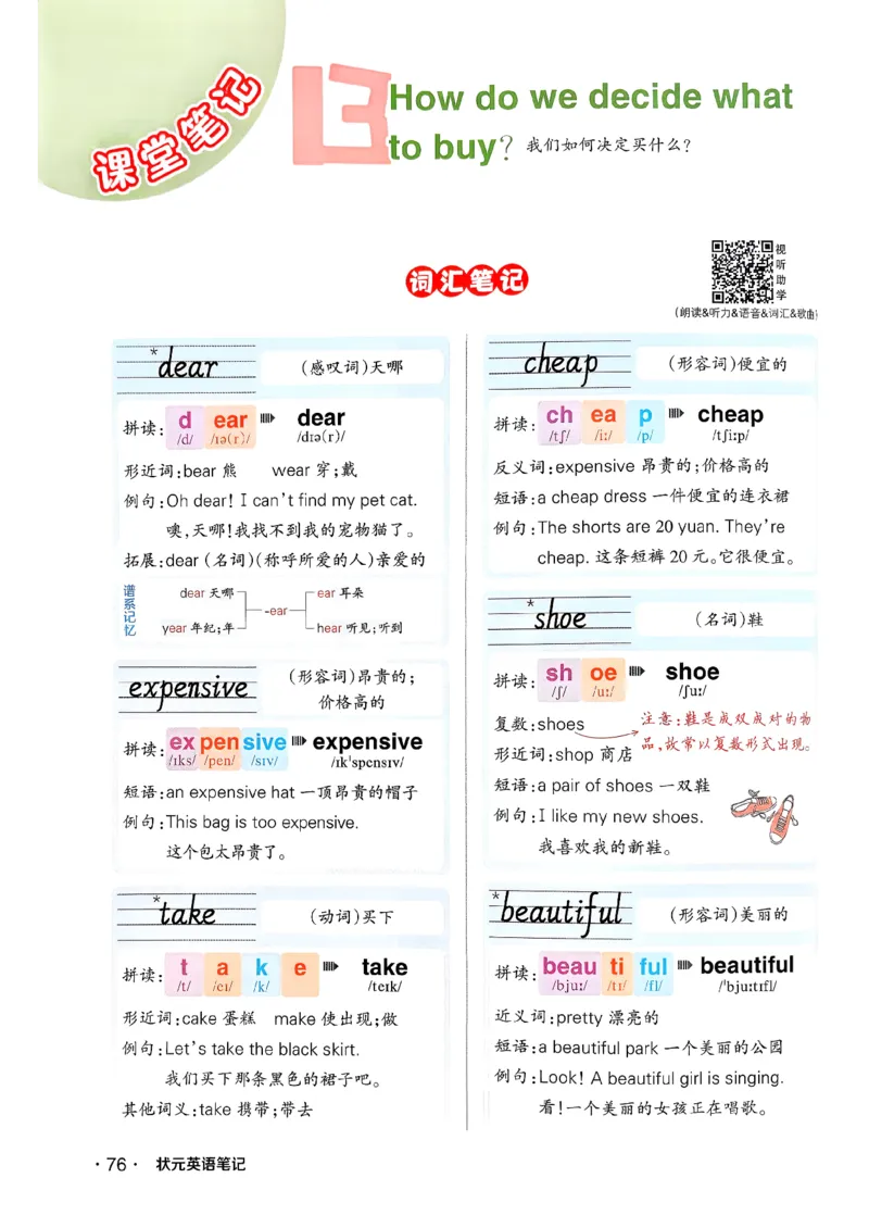 英语笔记_12英语笔记（全册）