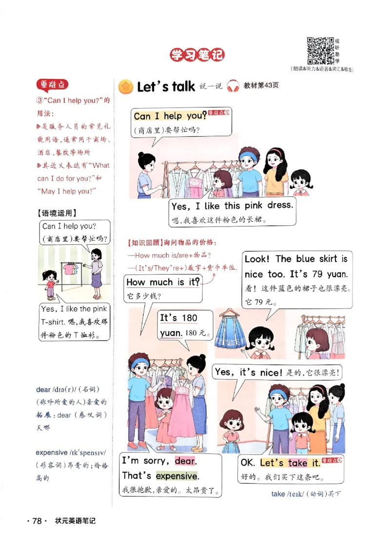 英语笔记_12英语笔记（全册）