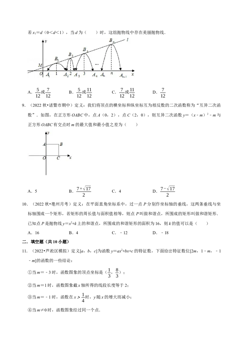 专题22.7二次函数中的新定义问题专项训练（30道）（举一反三）（人教版）（学生版）_初中数学_九年级数学上册（人教版）_母题专项-U66_2023版