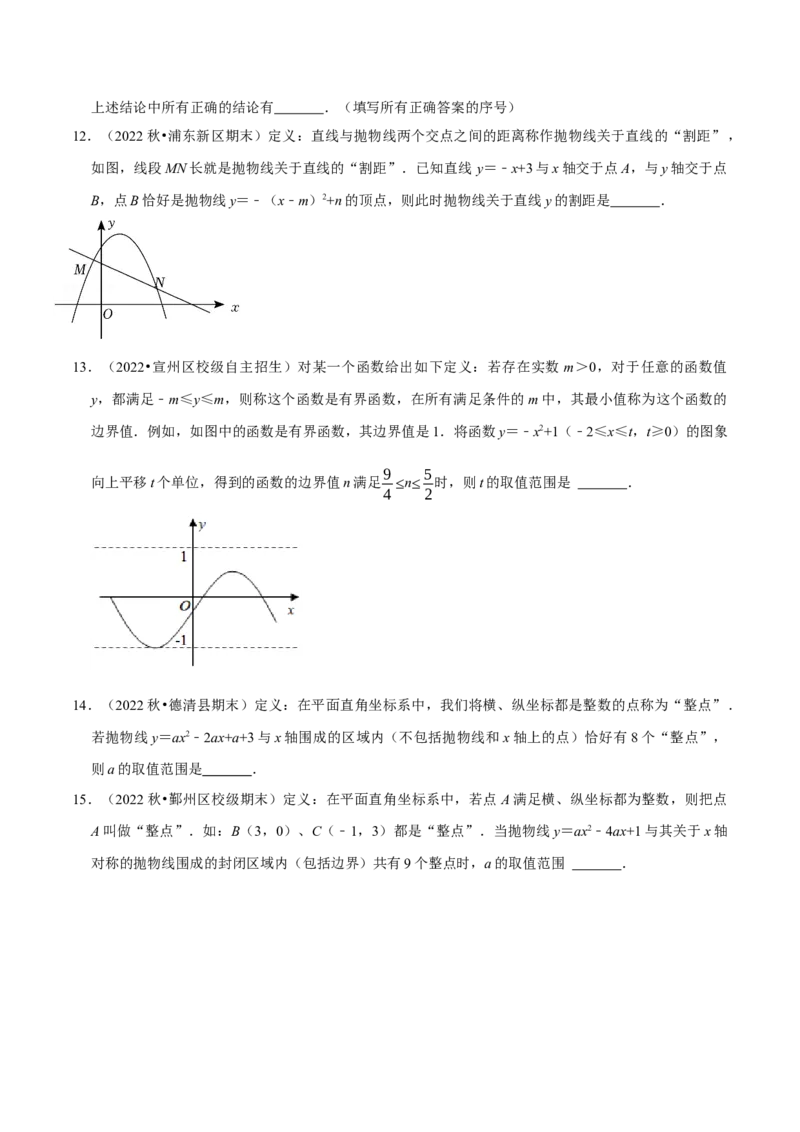 专题22.7二次函数中的新定义问题专项训练（30道）（举一反三）（人教版）（学生版）_初中数学_九年级数学上册（人教版）_母题专项-U66_2023版