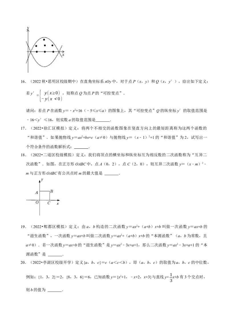 专题22.7二次函数中的新定义问题专项训练（30道）（举一反三）（人教版）（学生版）_初中数学_九年级数学上册（人教版）_母题专项-U66_2023版