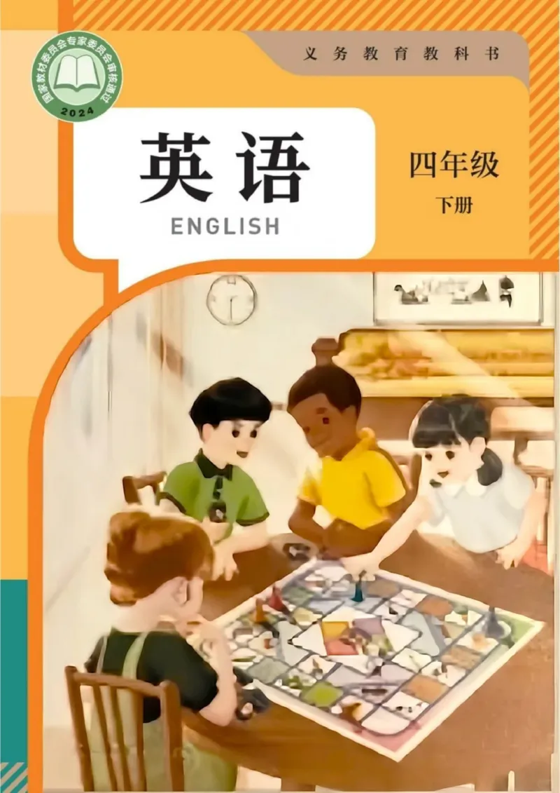 2026春季人教版四年级下册英语教材彩色版_02高清PDF（核对版本）